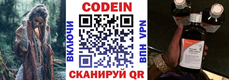 где найти   Щигры  Кодеин Purple Drank 